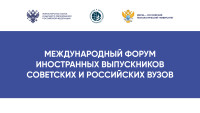В Москве обсудят перспективы сотрудничества с ассоциациями иностранных выпускников В Москве обсудят перспективы сотрудничества с ассоциациями иностранных выпускников